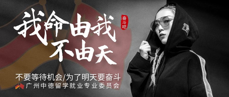 图怪兽_我命由我不由天黑色有关奋斗公众号封面模板.jpg