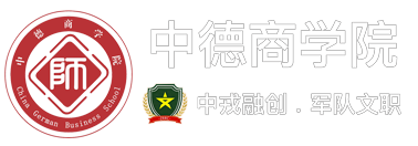 广州中德就业留学专委会德国双元制